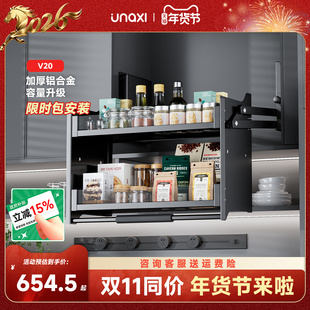 unaxi-V20吊柜拉篮下拉式置物架升降收纳缓冲橱柜厨房合金调味篮
