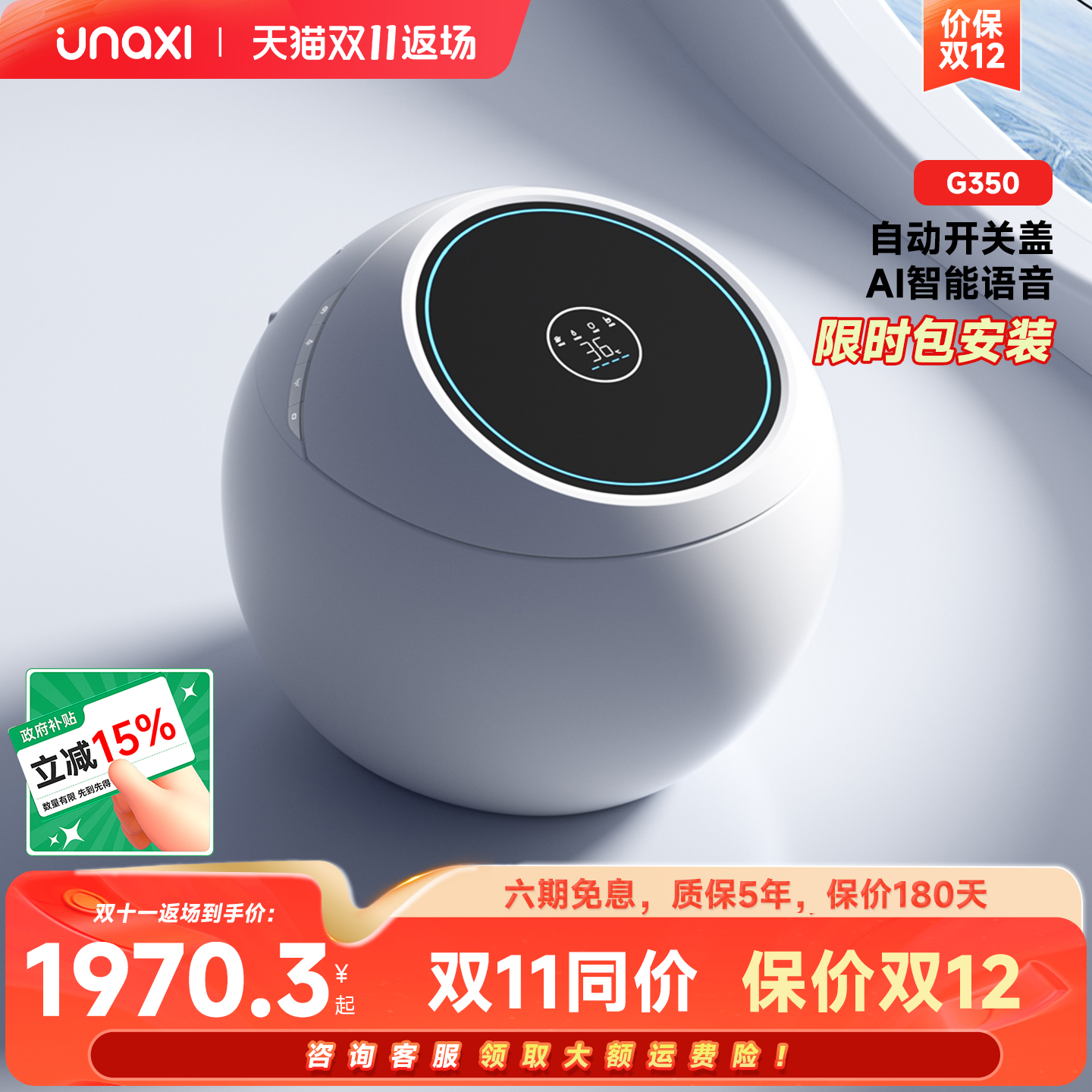 unaxi无水压限制鸡蛋形马桶感应即热杀菌全自动一体式坐便器G350