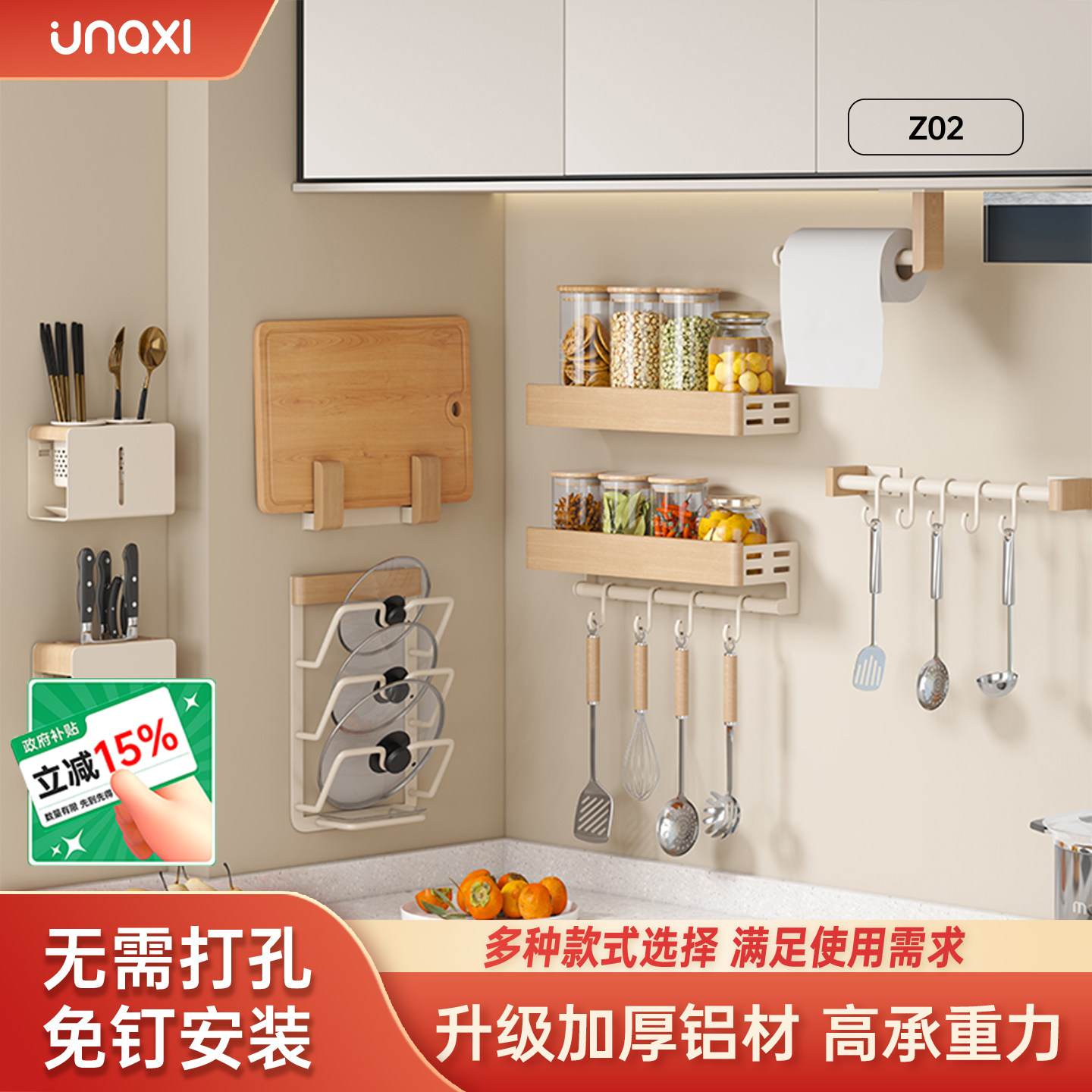 unaxi-Z02厨房置物架免打孔壁挂式调味料家用刀架奶白原木收纳架