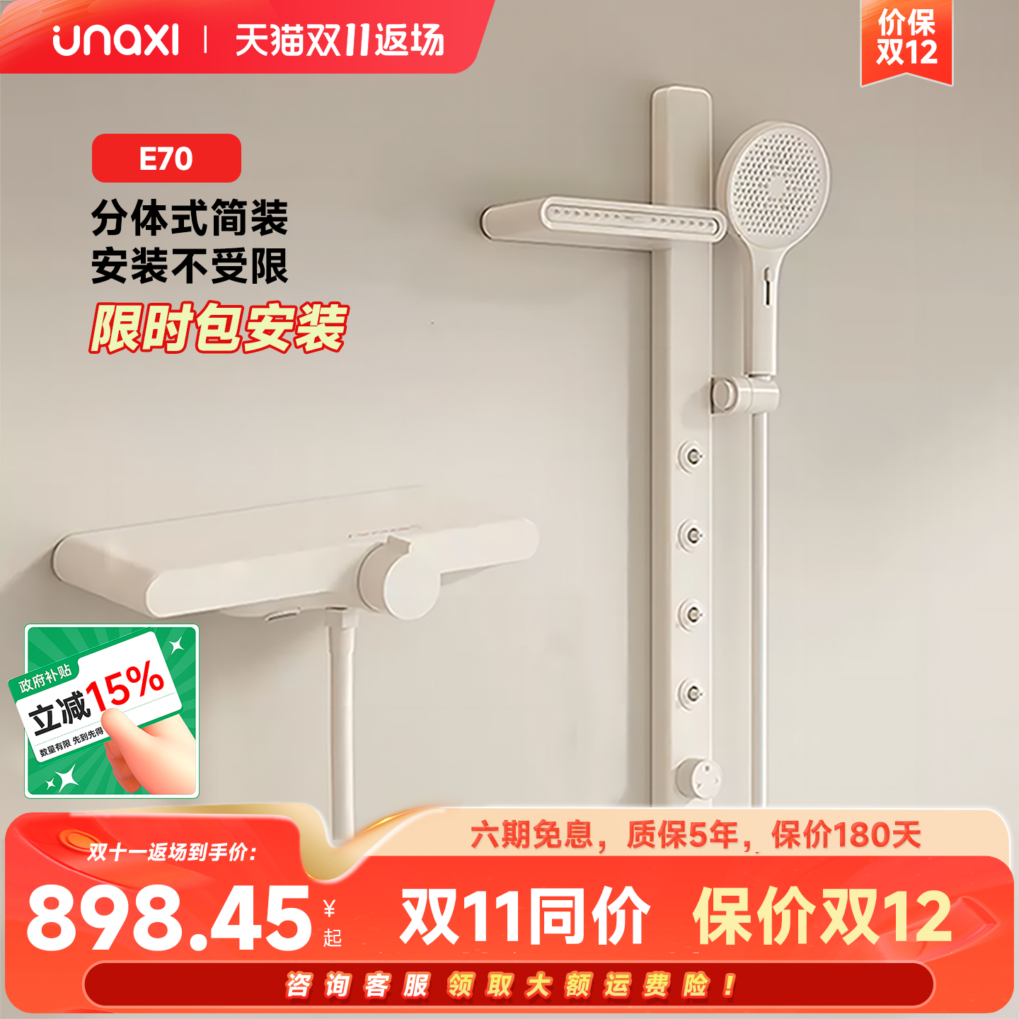 unaxi-E70奶油风奶白腰喷肩背喷小户型无顶喷枪简易淋浴花洒套装