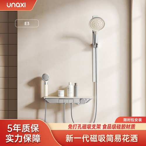 unaxi恩那-E3分体式儿童除氯手持花洒增压磁吸极简淋浴花洒套装