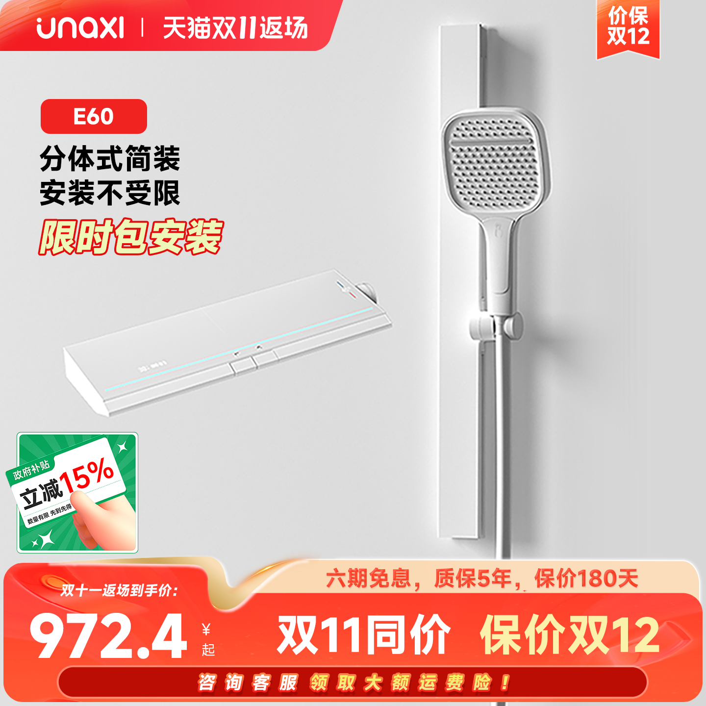 分体设计 小户型简易花洒