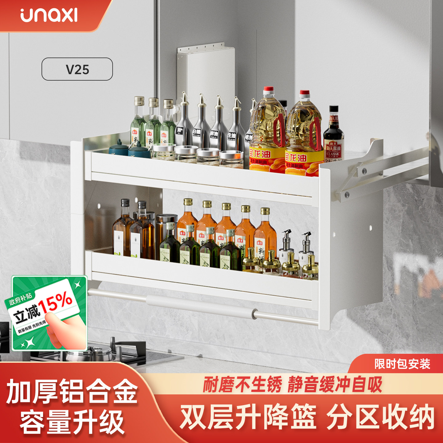 unaxi-V25吊柜下拉式拉篮置物架升降厨房合金收纳缓冲橱柜调味篮