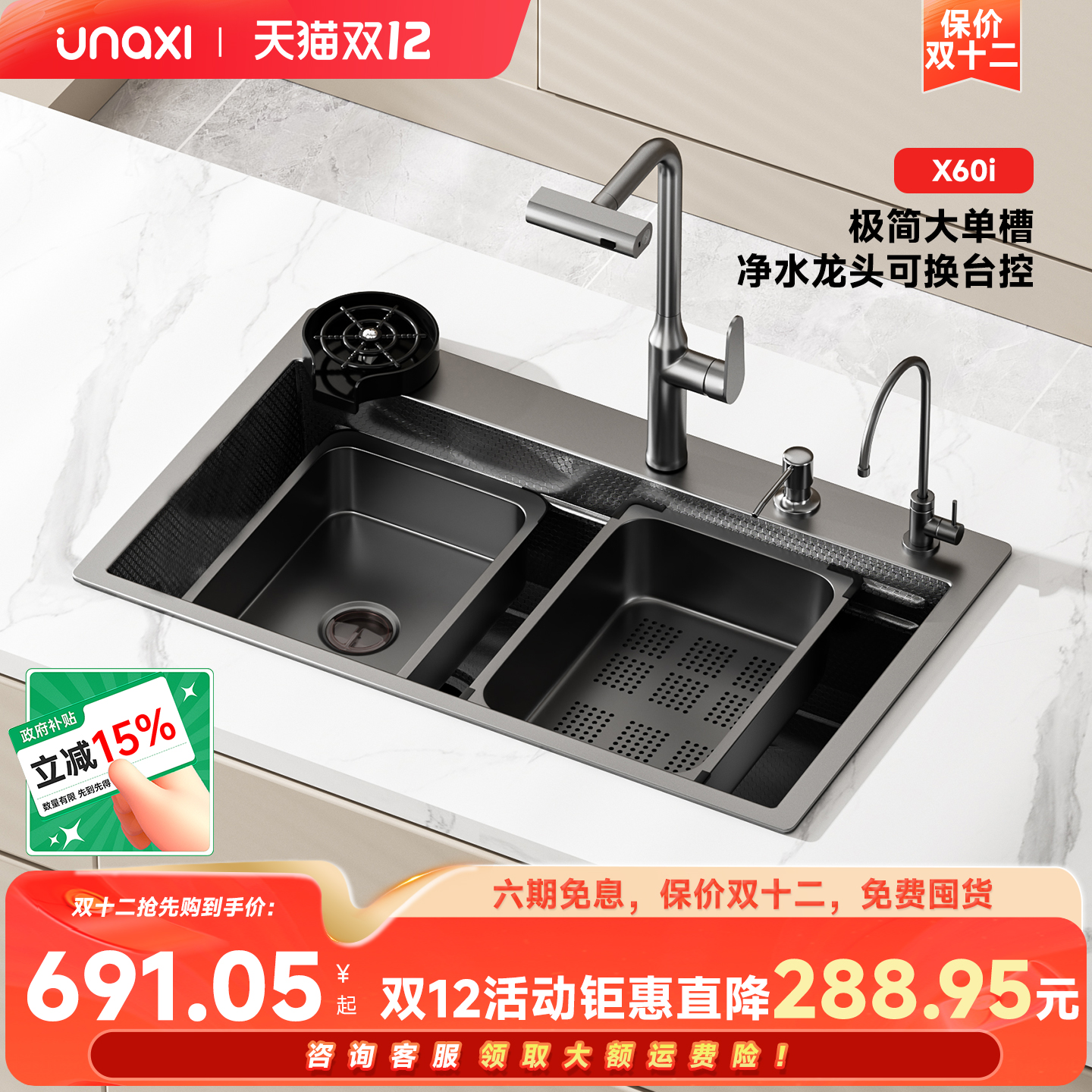 unaxi左下水纳米大单槽