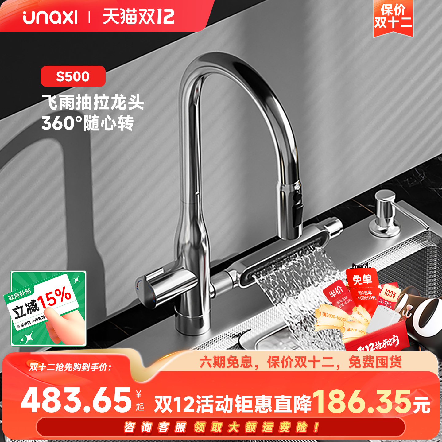 unaxi-S500厨房水龙头冷热家用可抽拉飞雨洗菜盆水槽洗碗池龙头