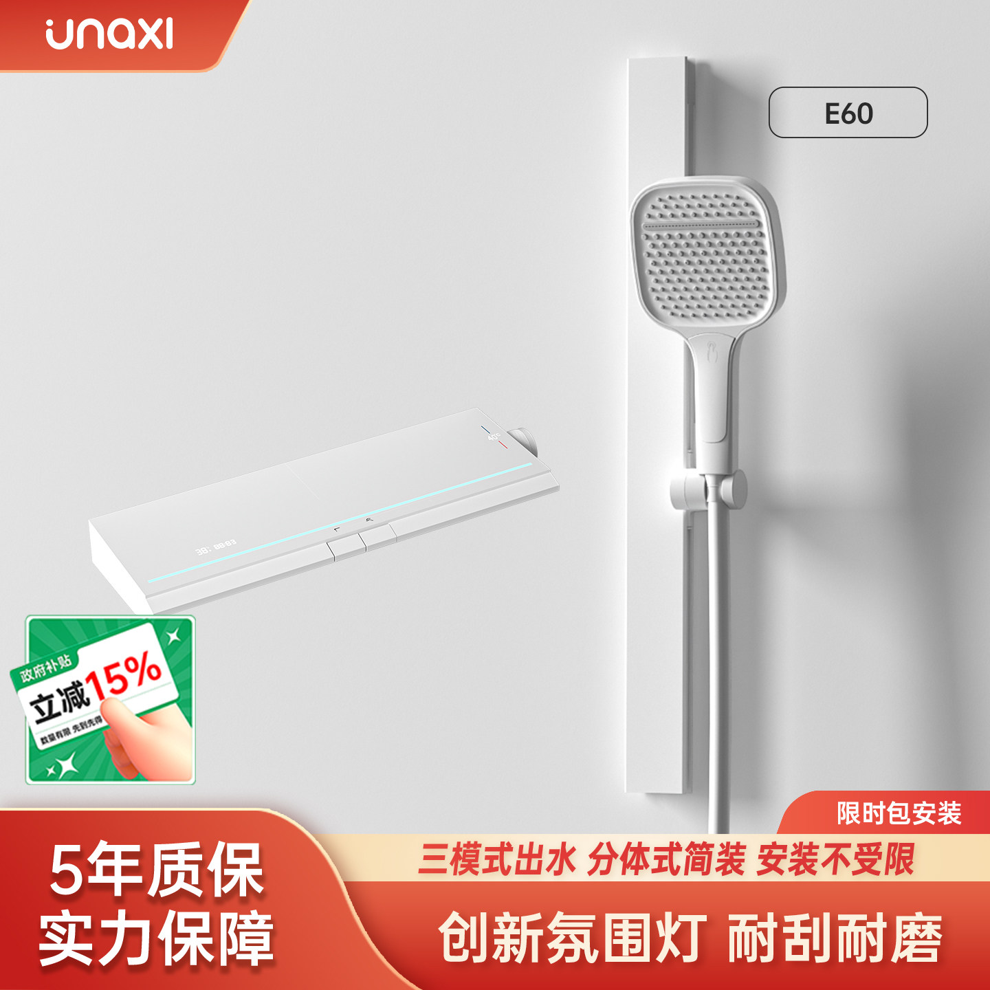 unaxi-E60恒温花洒小户型简易无顶喷浴室数显雅白分体淋浴器套餐