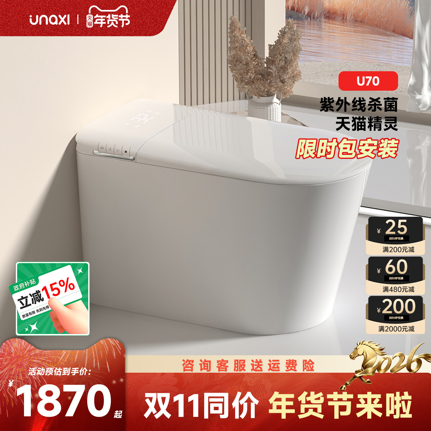 unaxi全自动智能马桶即热式家用无水压限制儿童座圈一体坐便器U70