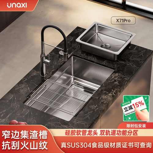 unaxi-X71pro厨房水槽大单槽sus304不锈钢窄边集渣台下洗菜洗碗盆