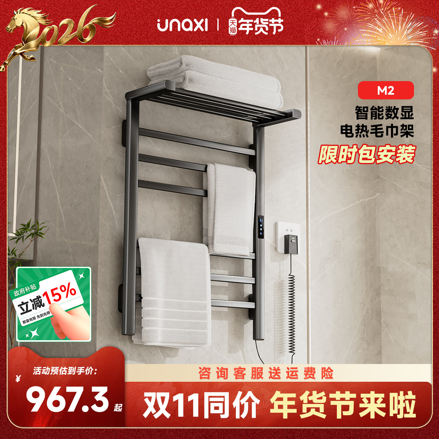 unaxi-M2智能浴室置物架防水隐私衣物烘干浴巾APP控制电热毛巾架,家装主材,智能毛巾架/浴巾架,淘宝优惠券,粉丝福利购,淘宝优惠卷