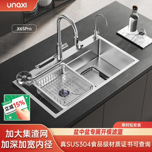unaxi-X65pro大单槽原色水槽