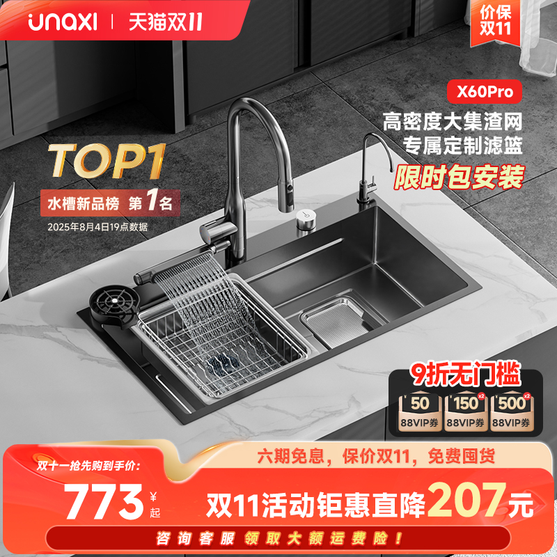 unaxi-X60pro水槽大单槽304不锈钢洗菜盆厨房加厚水池纳米洗碗槽