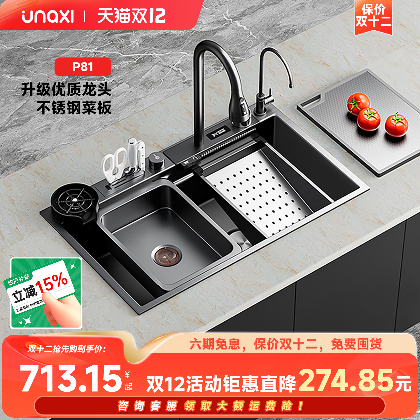 unaxi带刀架大单槽加厚5MM不锈钢厨房洗菜盆洗碗水池纳米水槽P81