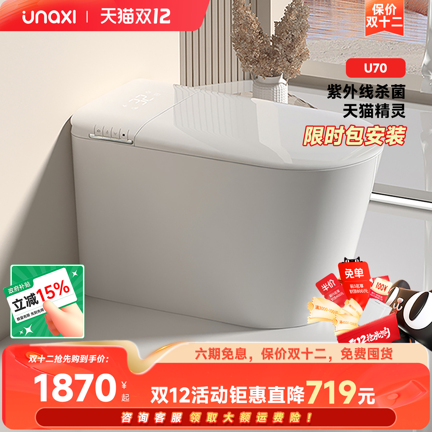 unaxi全自动智能马桶即热式家用无水压限制儿童座圈一体坐便器U70