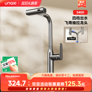 unaxi厨房龙头冷热可抽拉四挡飞雨水槽洗手盆全铜360浴室龙头s400
