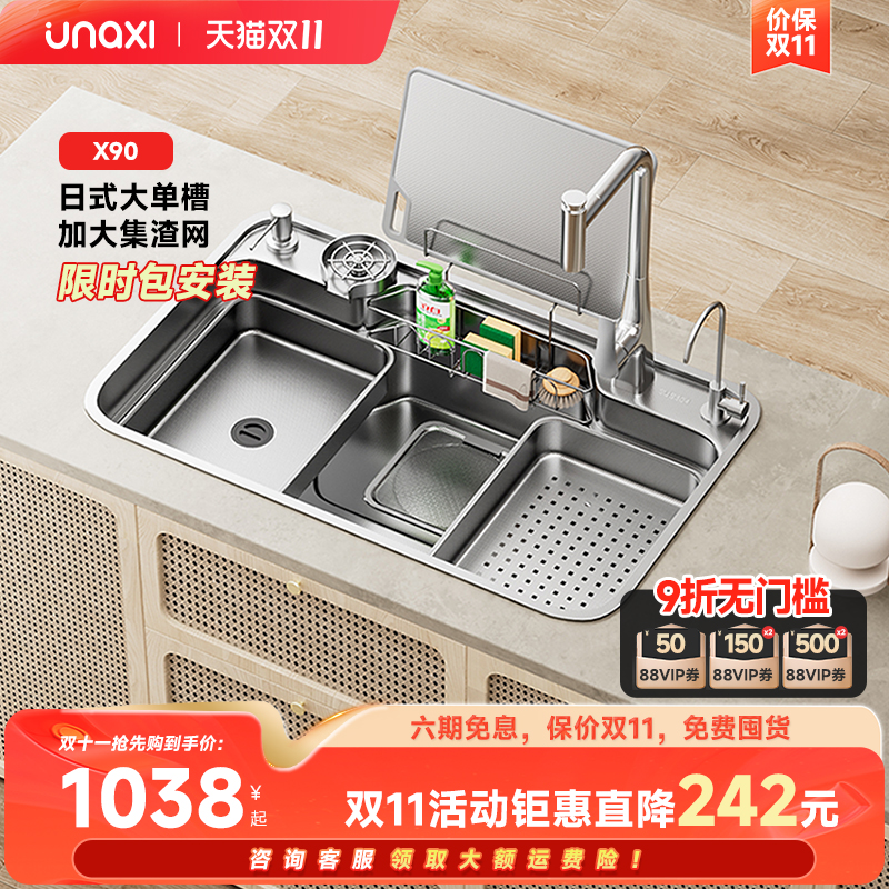 unaxi-X90日式大单槽304不锈钢水槽家用厨房洗碗池原色集渣洗菜盆