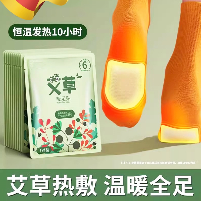 艾草暖足贴冬天暖脚神器自发热加热鞋垫热敷暖脚宝暖宝宝贴足热帖