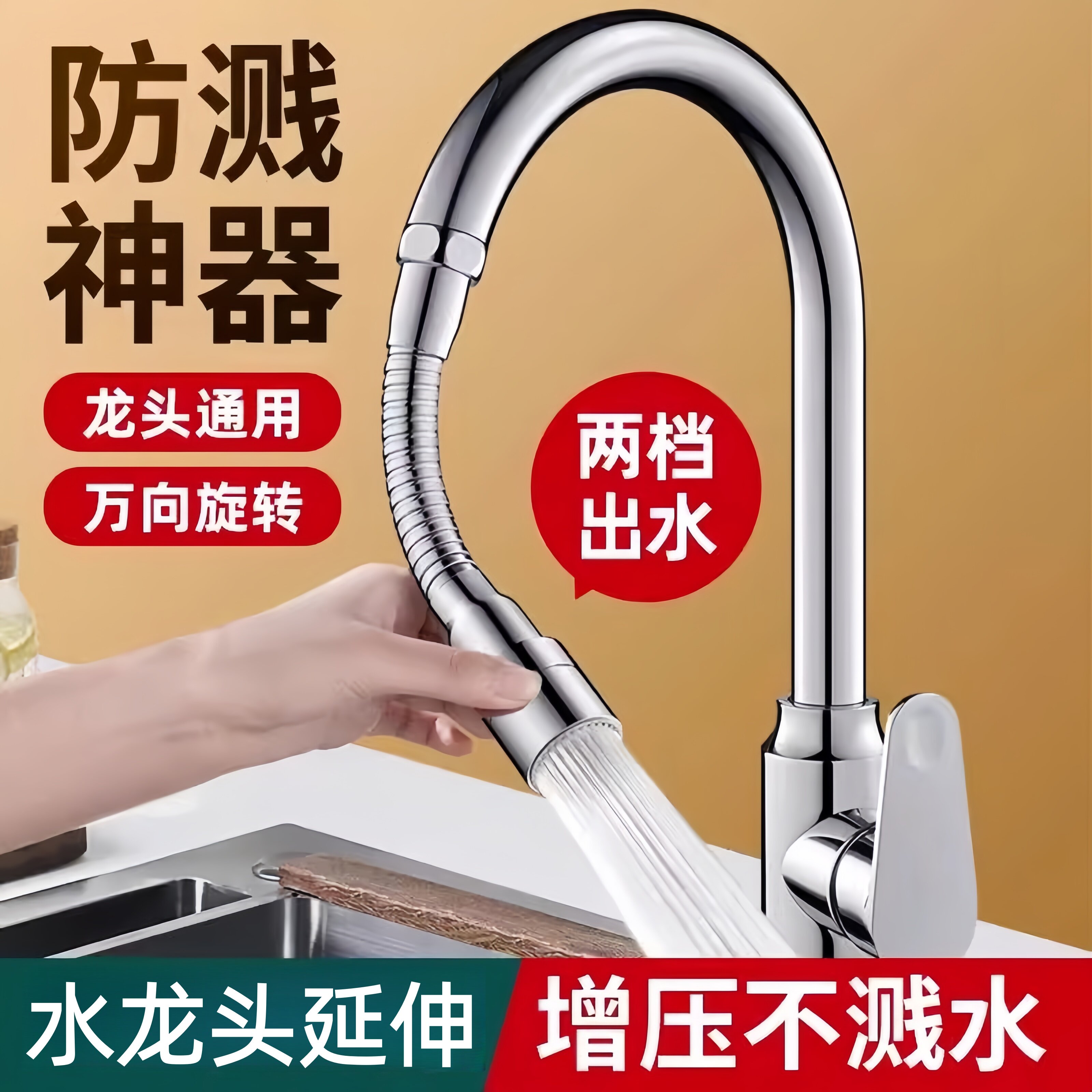 厨房水龙头延伸器不锈钢加长防溅万能接头延伸水管万向延长管神器
