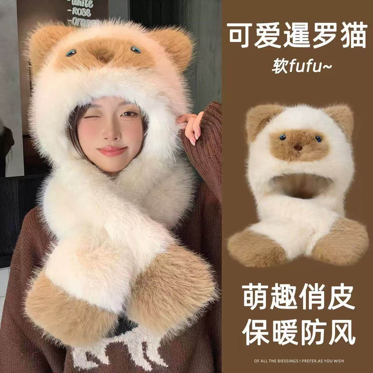 冬季新款可爱暹罗猫毛绒绒套头帽子女加厚防寒保暖围脖一体雷锋帽