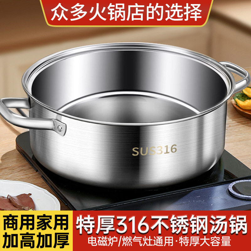 316不锈钢汤锅特厚家用电磁炉锅火锅麻辣烫锅卡式炉火锅家用