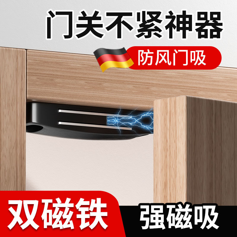 门吸闭门器免打孔磁吸门关不紧神器柜门磁铁关门闭合器拉门强磁