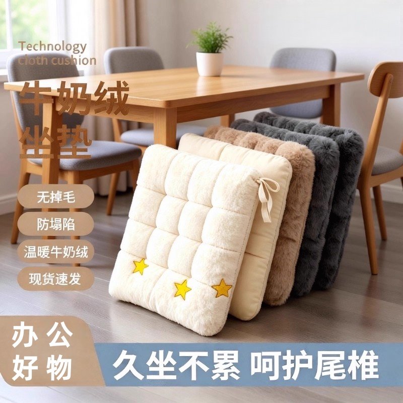 牛奶绒冬季坐垫加厚毛绒学生椅子垫可拆洗防滑椅垫办公室座椅久坐,居家布艺,椅垫,淘宝优惠券,粉丝福利购,淘宝优惠卷