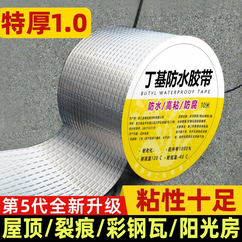 铝箔丁基防水胶带胶布加厚超强力胶带补漏高粘度屋顶漏水墙壁裂缝