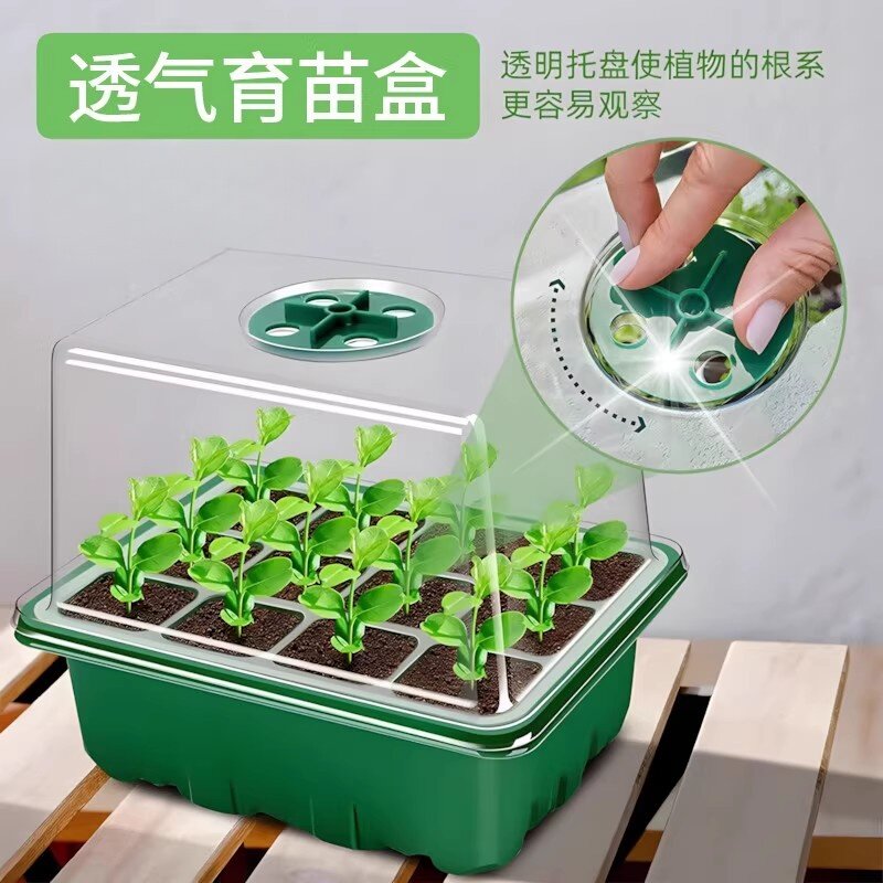 德国育苗盒加高可调节12孔透气育苗盆保温园艺播种保湿带孔养护用