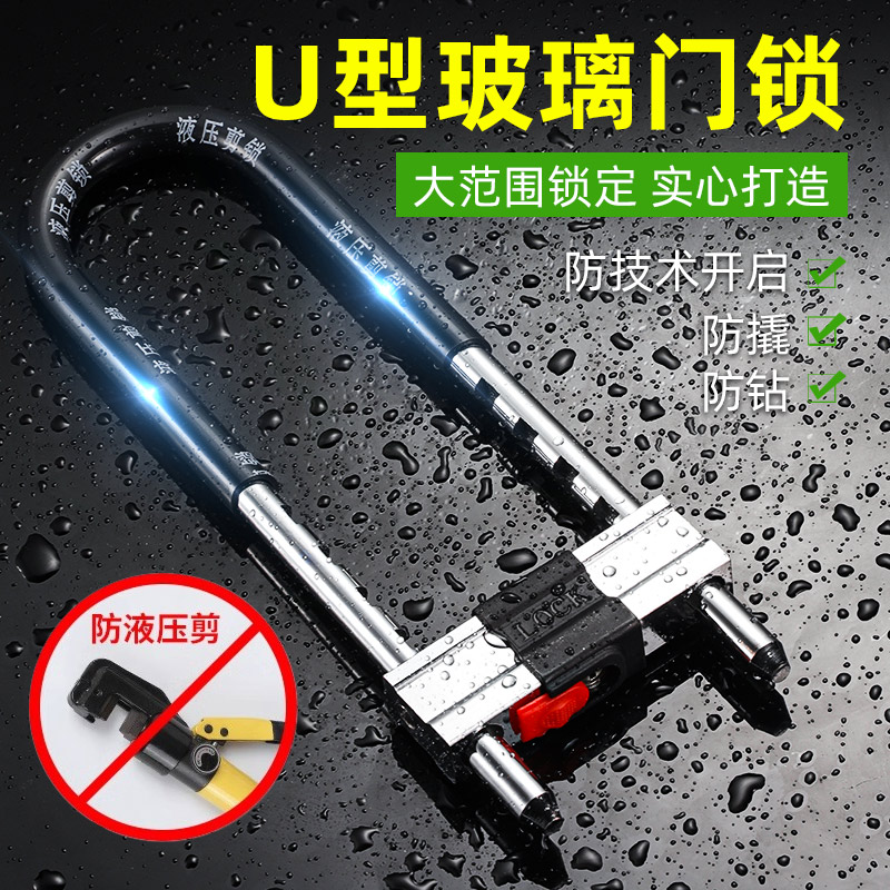 玻璃门U型密码锁抗剪切防盗商用店铺插锁 家用推拉门长锁具
