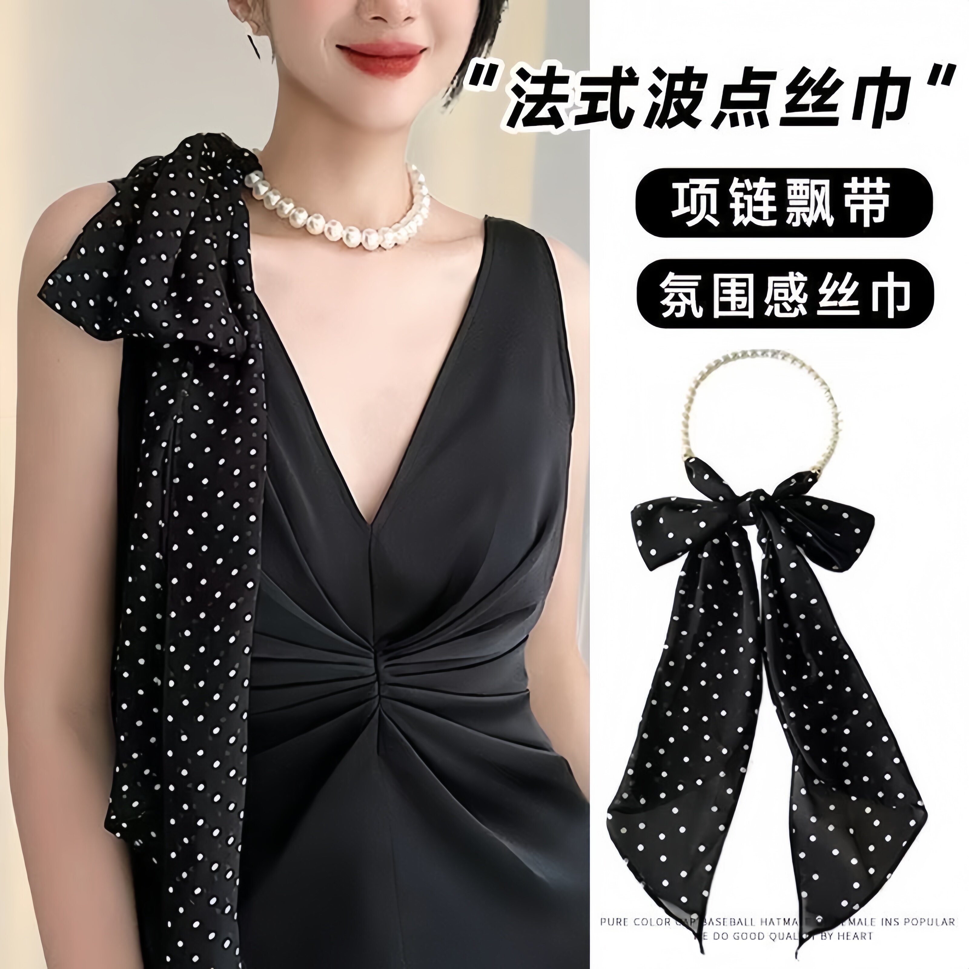 法式波点蝴蝶结丝巾女2026新款系脖高级感珍珠锁骨链百搭装饰围巾