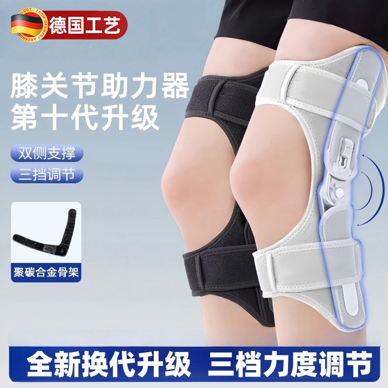德国外骨骼助力行走器中老年人护膝爬楼梯膝盖关节行走器支撑护具