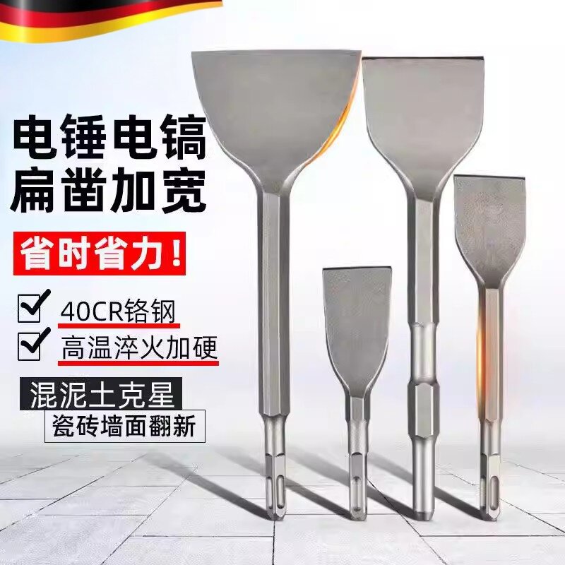 德国精工电镐铲头凿子混凝土冲击钻墙皮电动工具神器电锤钻稿扁铲