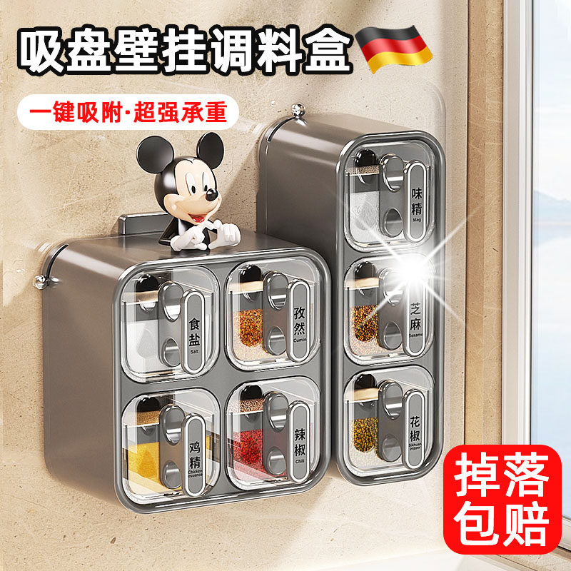 吸盘式调料盒壁挂厨房盐味调料罐收纳盒家用防潮密封味精调味瓶罐