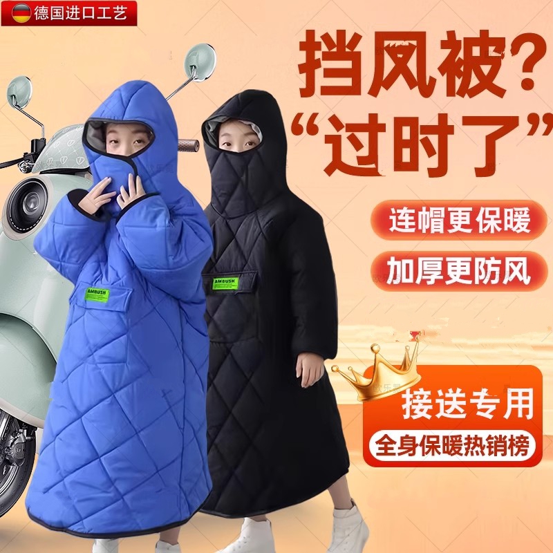德国儿童后座挡风被电动车冬季亲子加绒加厚电瓶车保暖防寒防水风