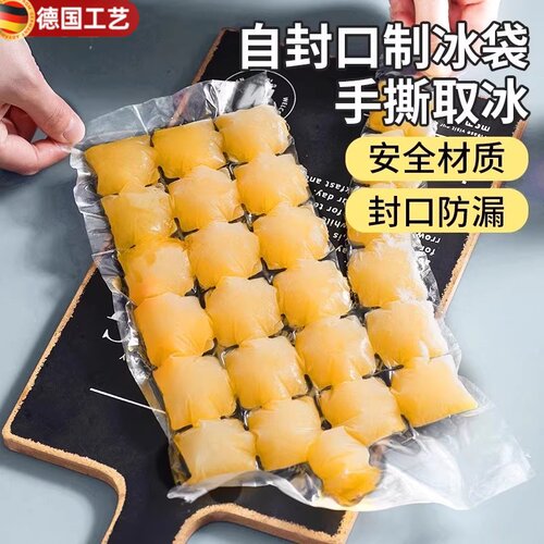 家用一次性冰袋自封口冰格袋子密封小制冰盒百香果冻冰块模具加厚