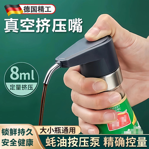 德国蚝油挤压器大小通用耗油按压嘴油壶厨房家用李锦记泵头食品级