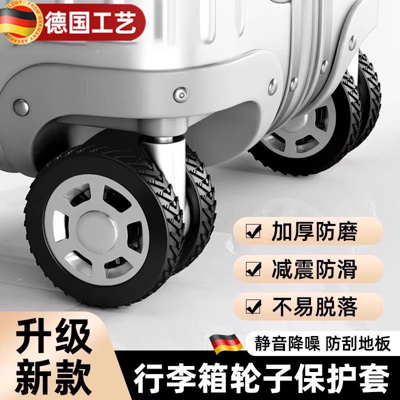 行李箱轮子橡胶套保护套拉杆箱万向轮静音胶圈旅行箱替换配件硅胶