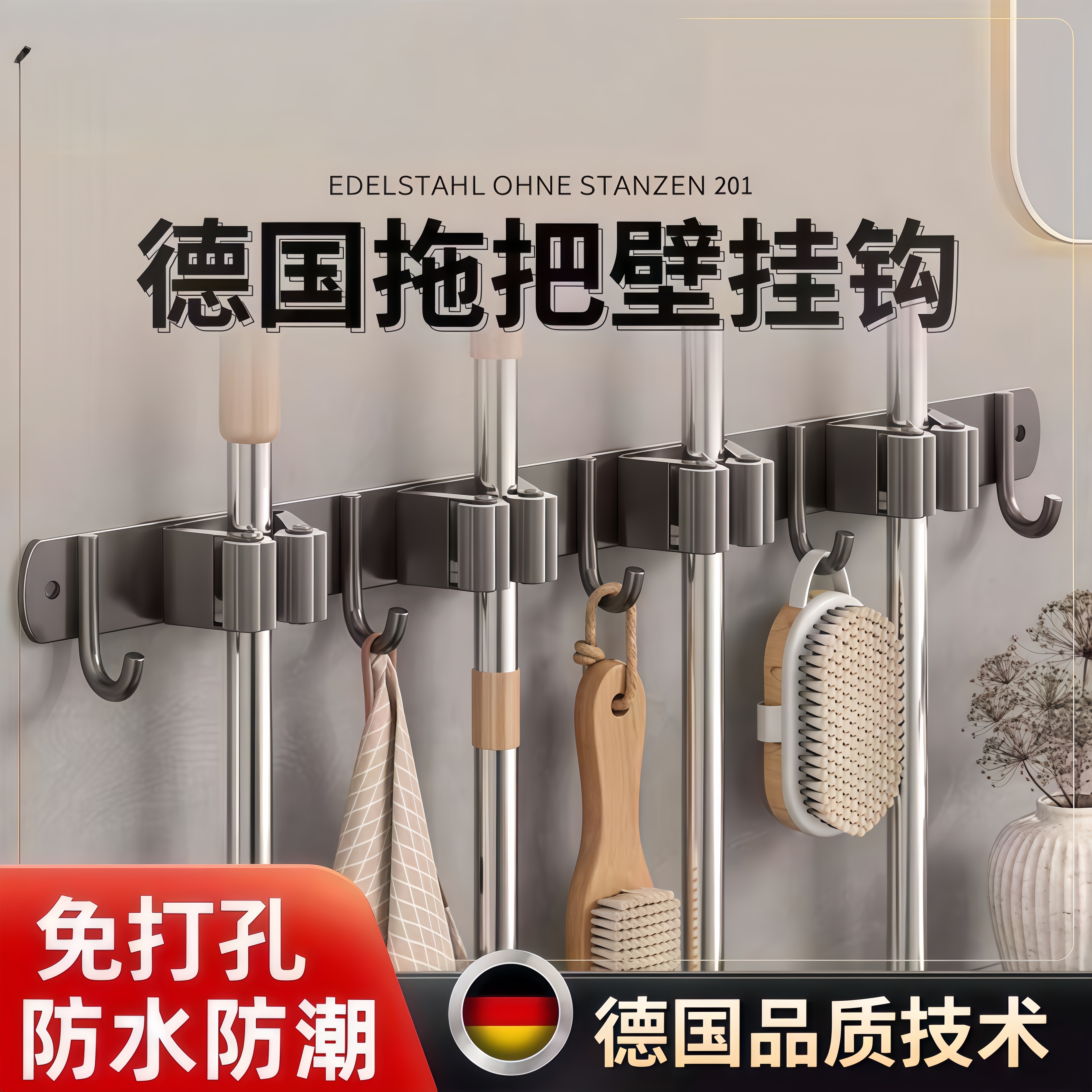 德国拖把壁挂夹免打孔吸盘式固定架神器扫把拖布挂钩化妆室置物架
