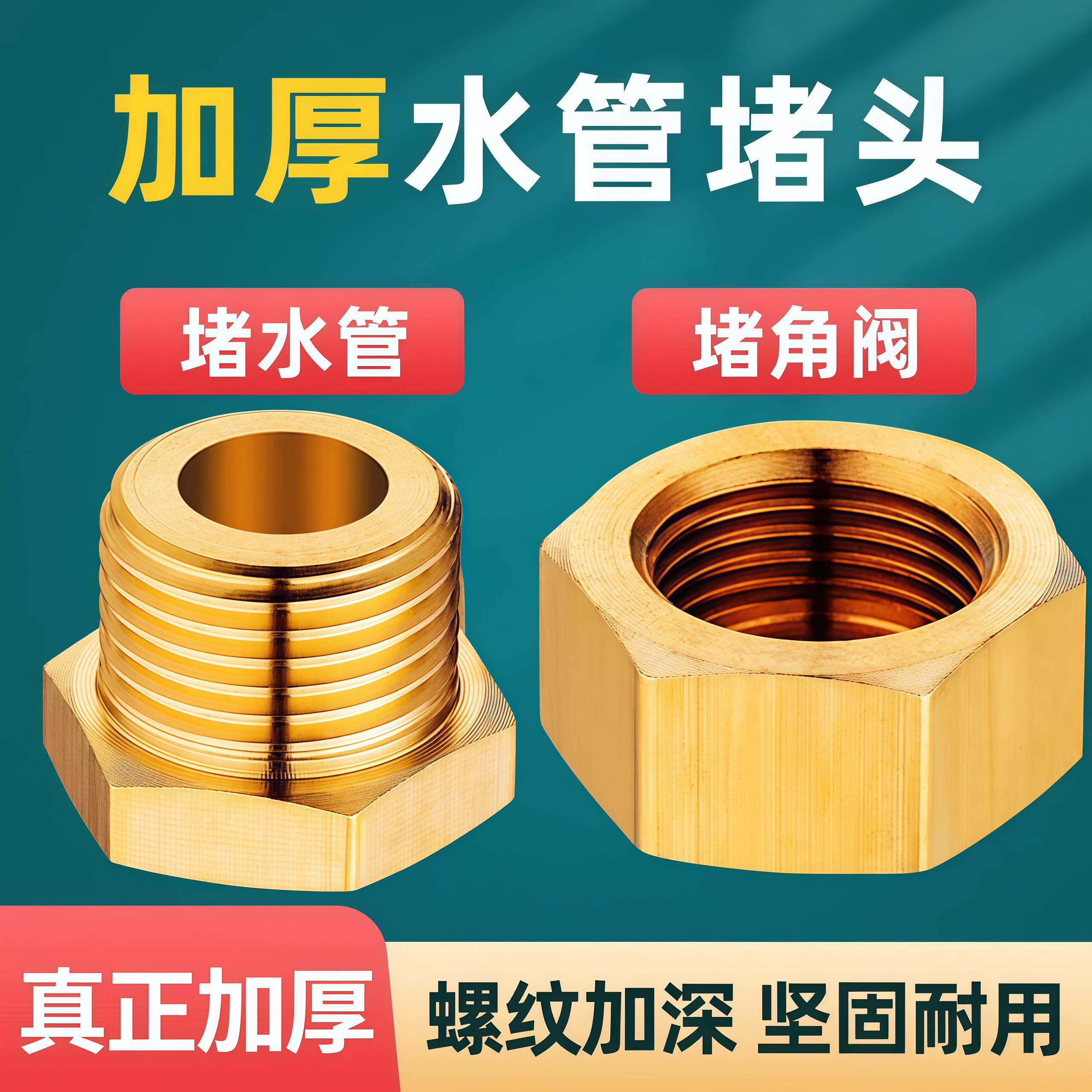 全铜水管堵头4分6分1寸丝堵帽墙洞塞头闷头管帽内丝外丝堵盖塞子