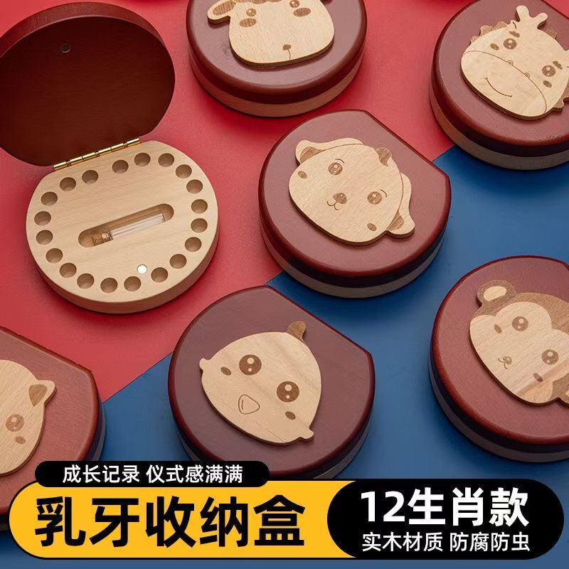 乳牙收纳盒女孩男孩实木密封纪念盒儿童换牙齿收藏盒十二生肖盒子