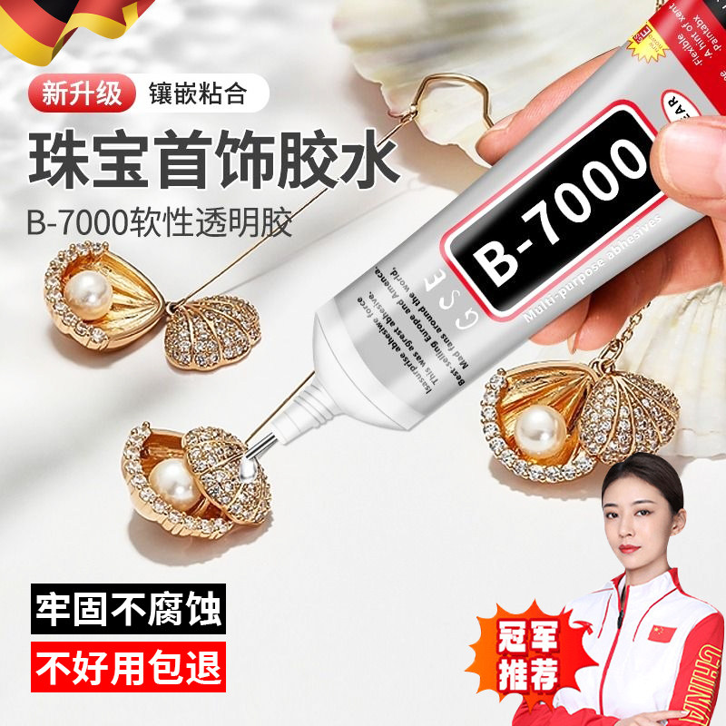 德国品质b7000胶水珠宝专用镶嵌玉器修复速干透明无痕针头戒指饰