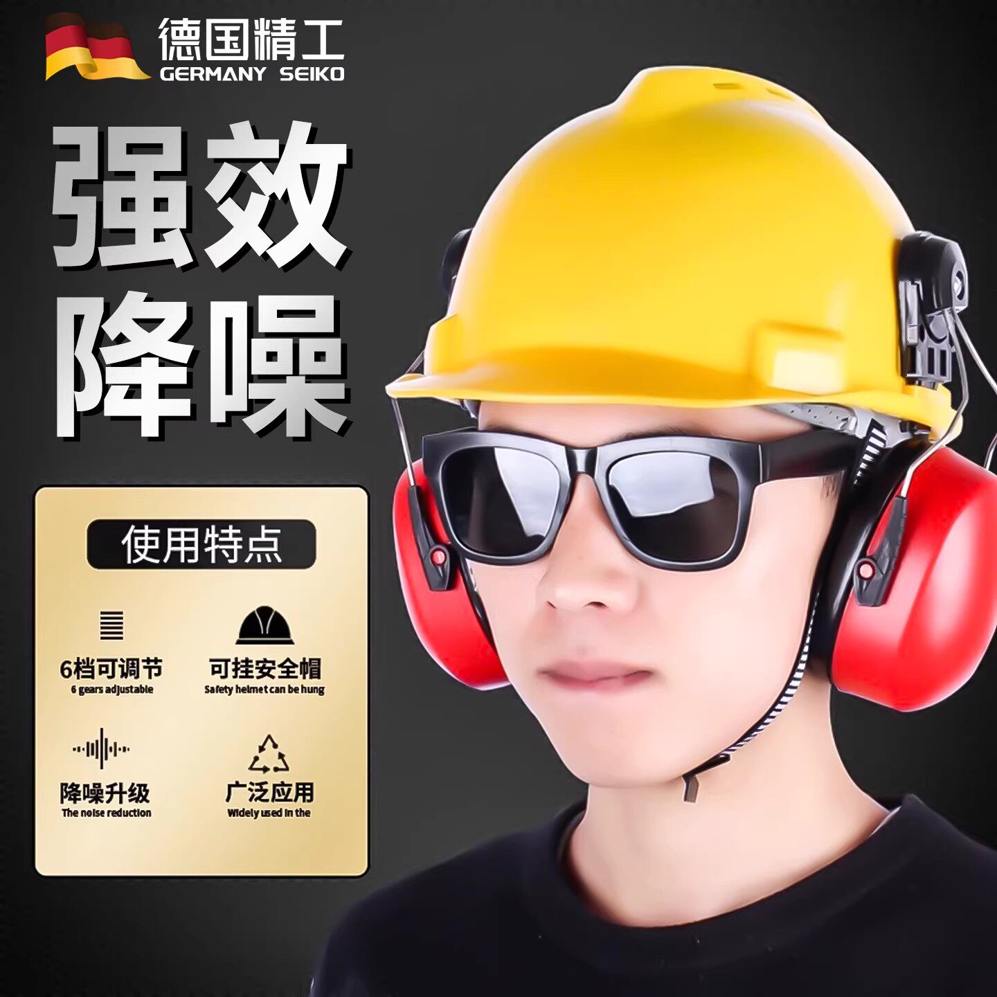 德国耳罩工业级挂安全帽防噪音静音隔音防劳保工厂工地消音煤矿耳