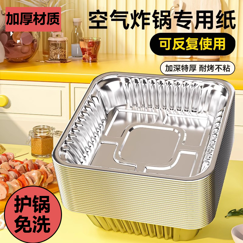 空气炸锅锡纸盘专用锡纸盒方形锡纸烤箱烘焙加厚家用一次性铝箔盒