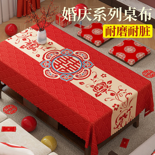 客厅结婚茶几桌布红色订婚新婚喜庆喜字餐婚礼茶几布婚房喜事红布