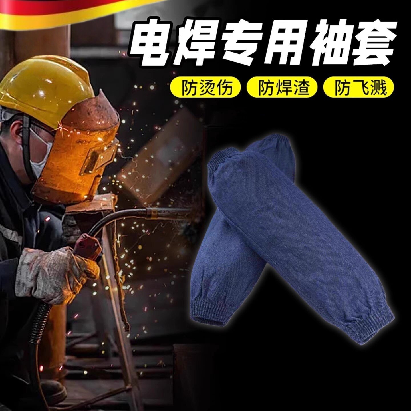 2025焊工袖套牛仔布袖套电焊劳保专用防尘耐脏耐磨厚实布袖套男女