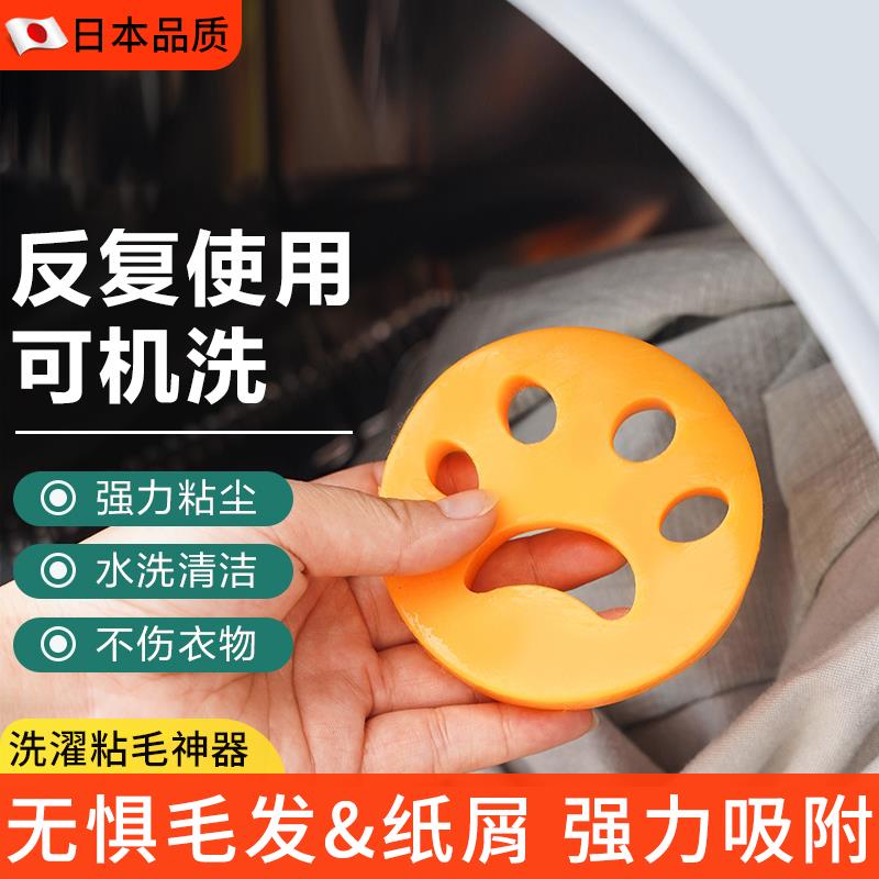 日本洗衣机粘毛神器滚筒专用毛絮滤毛器清理吸附脏东西衣服去猫毛