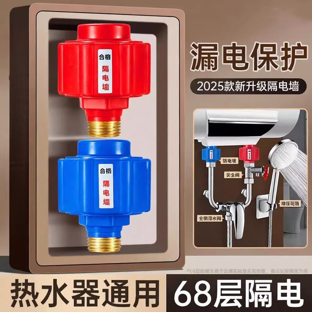 电热水器防电墙通用型配件配大全防漏电防火隔电墙保护器安全接头