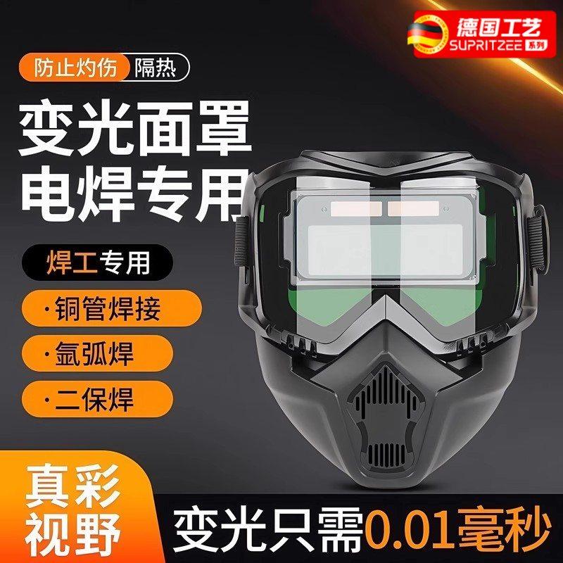 自动变光电焊眼镜面罩防护目镜焊工烧焊二保焊氩弧焊紫外线保护眼