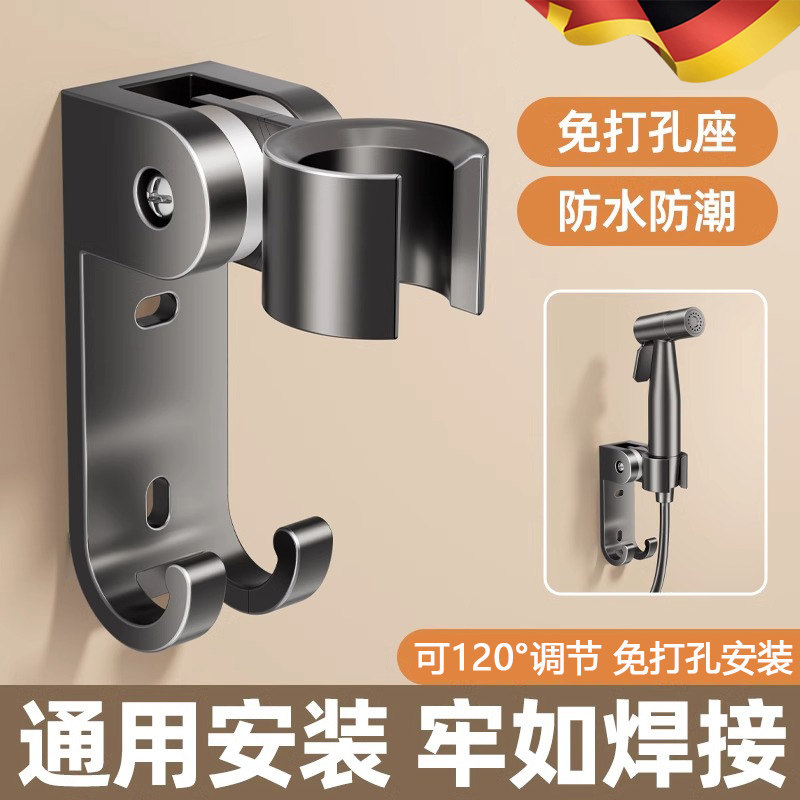 德国花洒支架免打孔浴室淋浴头固定器喷头支架花洒配件通用可旋转