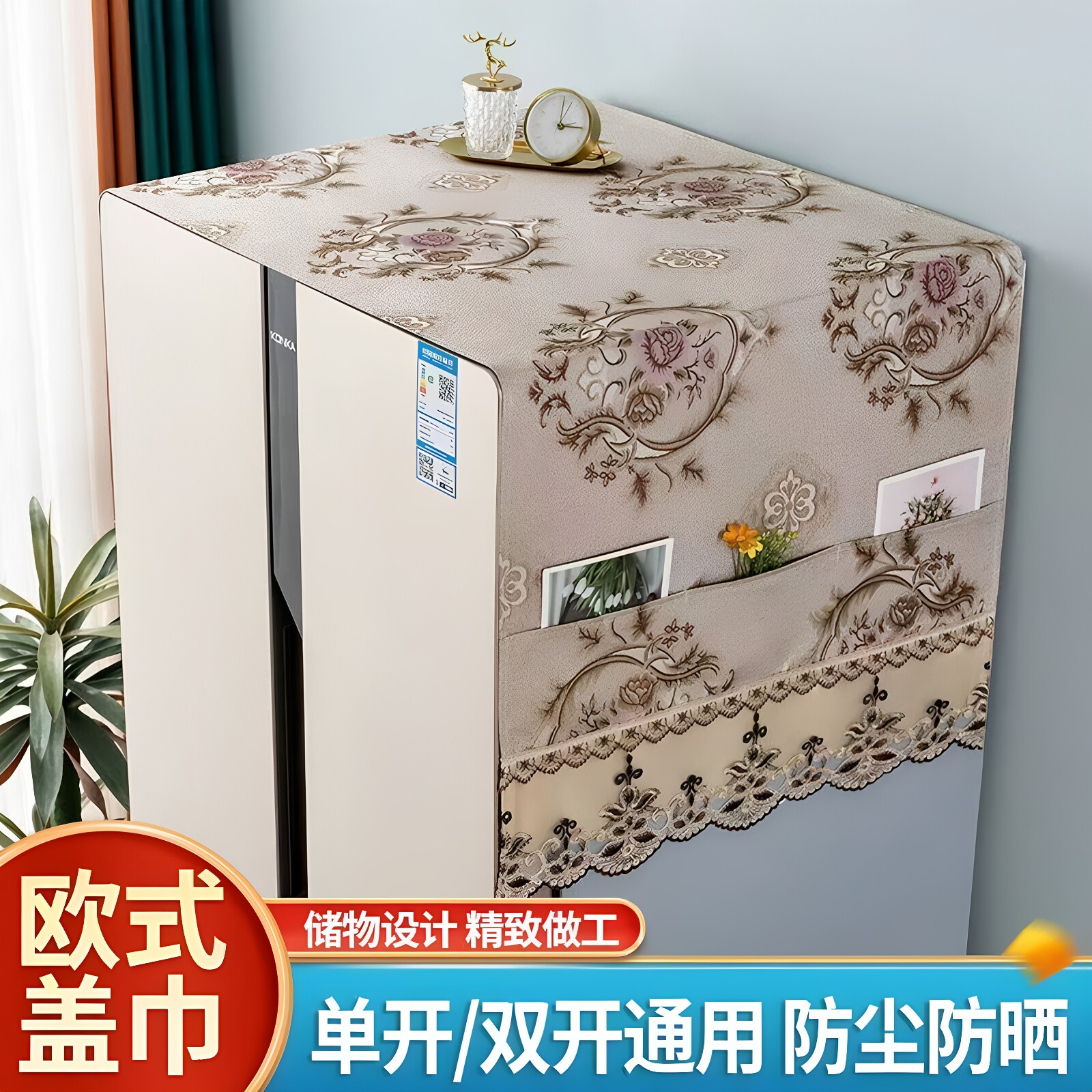 双门冰箱盖布防尘布单开门冰箱床包盖巾欧式顶布盖巾微波炉云