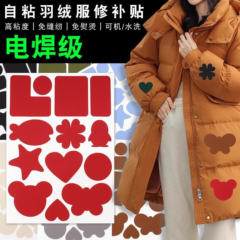 衣服补丁贴高级黑色免缝强力自粘贴棉衣羽绒服破洞无痕修补贴布贴